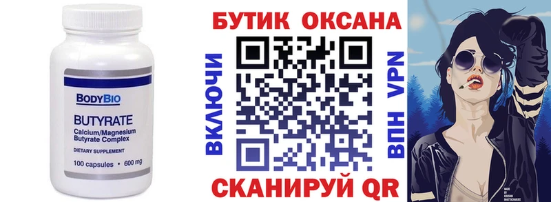 БУТИРАТ оксана  Воскресенск 